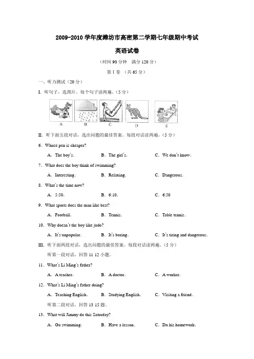 2009-2010学年度潍坊市高密第二学期七年级期中考试