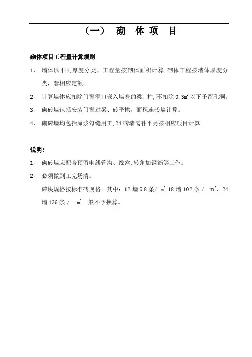 建筑工程施工工人劳动定额培训资料(doc 42页)