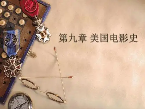 美国电影史