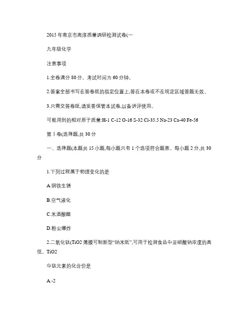 2015南京市高淳中考化学一模试卷及答案.