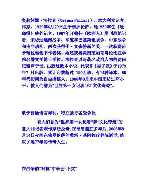 奥莉娅娜·法拉奇