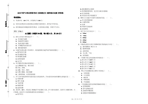 2019年护士职业资格考试《实践能力》题库综合试题 附答案
