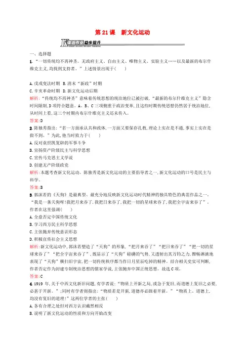 高中历史 5.21 新文化运动课后作业 岳麓版必修3