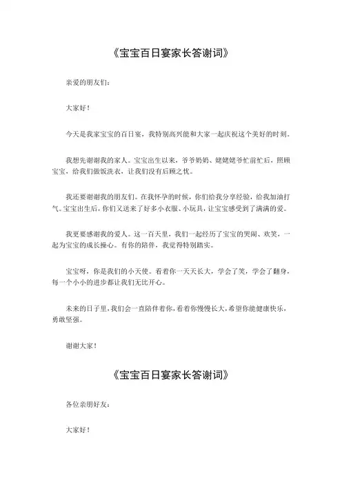 宝宝百日宴家长答谢词
