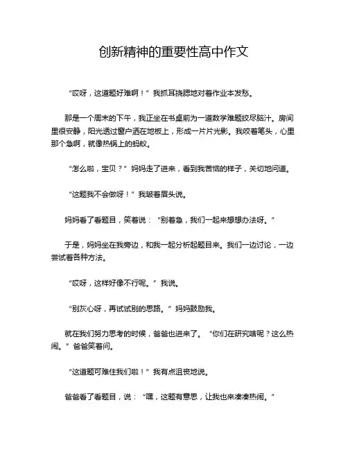 创新精神的重要性高中作文
