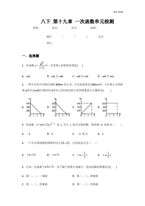 人教版八年级数学下册第十九章  一次函数单元检测测试卷