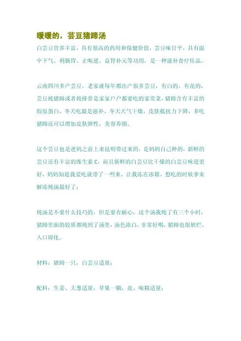 暖暖的,芸豆猪蹄汤