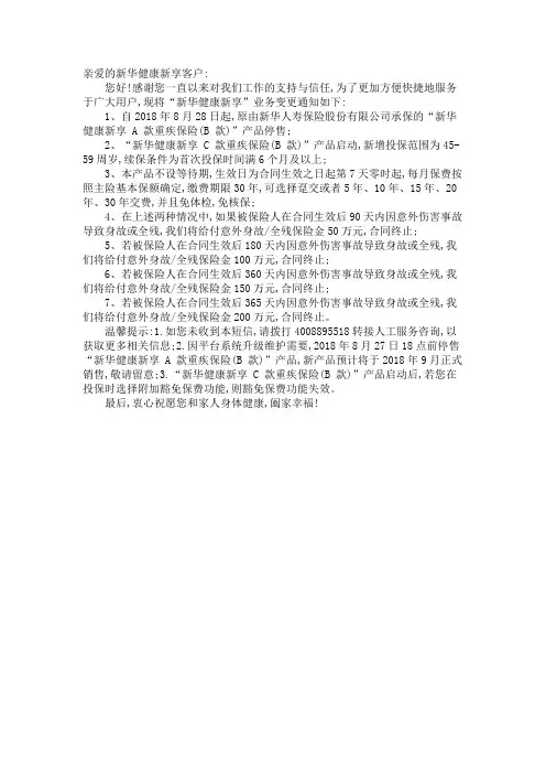 致新华健康新享的一封信