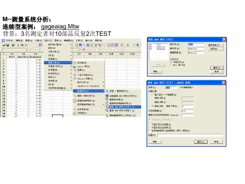 minitab16使用案例和教程(绝对值得拥有)