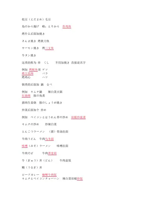 餐厅菜单常用日语