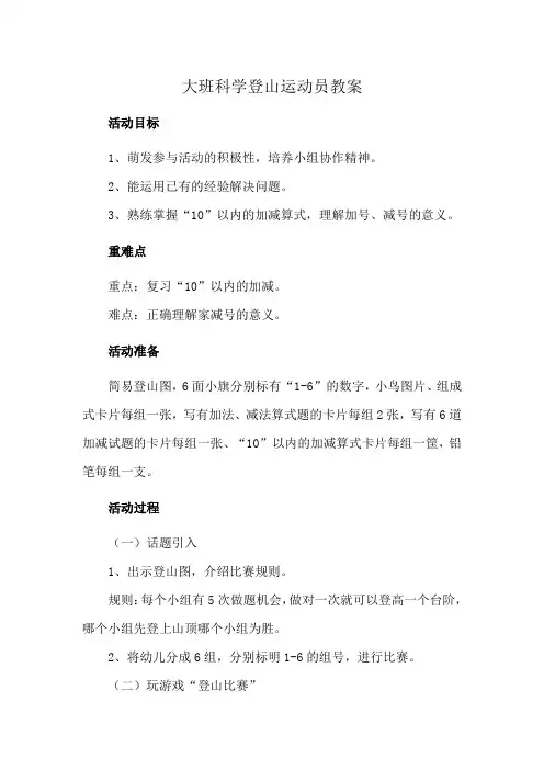 大班科学登山运动员教案