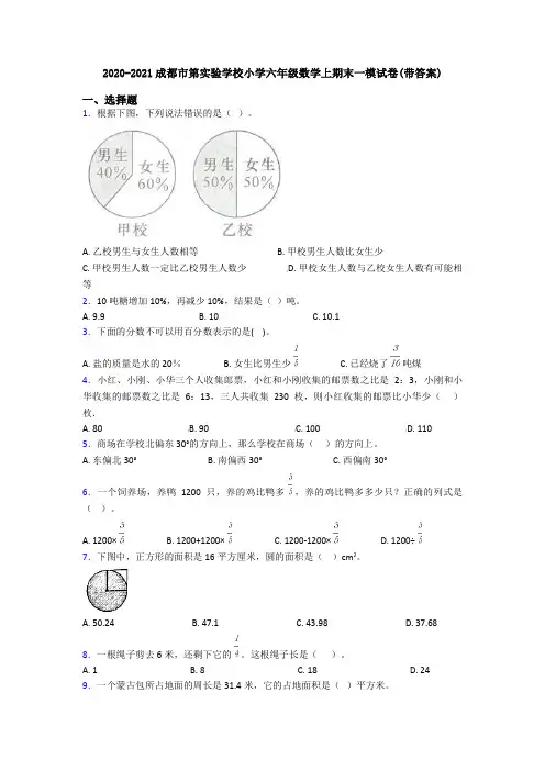 2020-2021成都市第实验学校小学六年级数学上期末一模试卷(带答案)