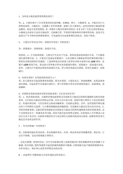 生理简答题