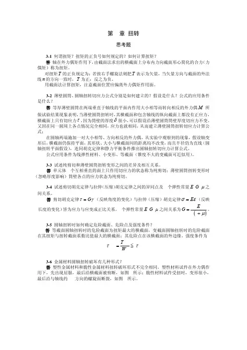 材料力学第三章