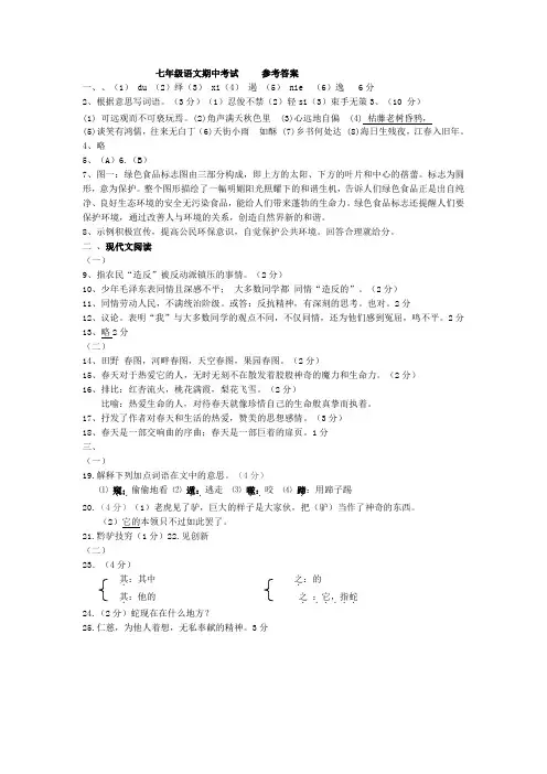 漳州侨中语文版七年级下学期期中考试语文试题