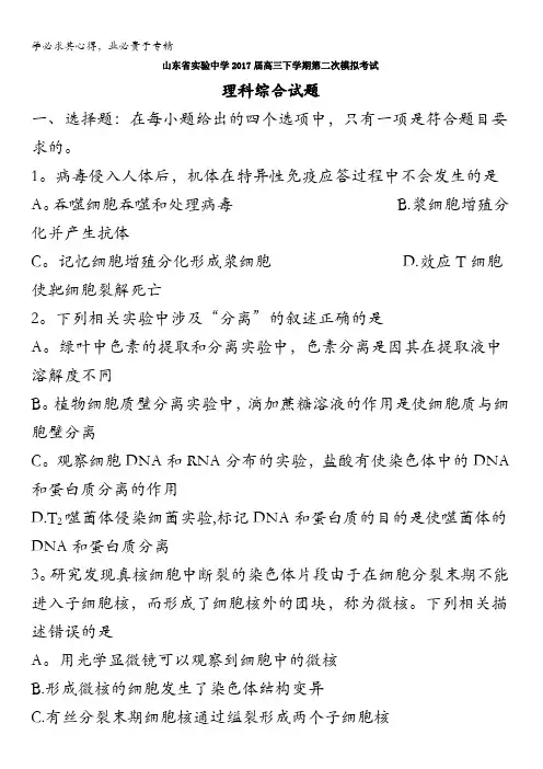 山东省实验中学2017届高三下学期第二次模拟考试理科综合试题含答案