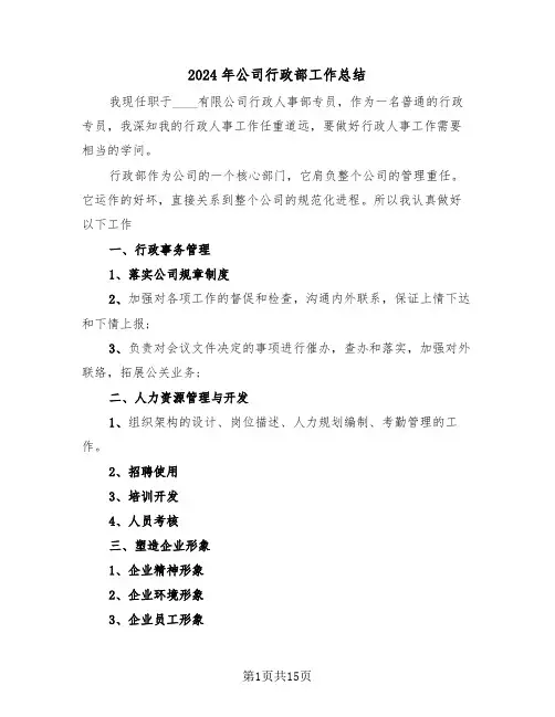 2024年公司行政部工作总结(5篇)