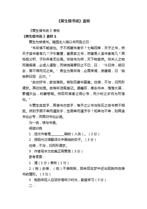《黄生借书说》袁枚