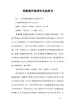 细胞膜的通透性实验报告