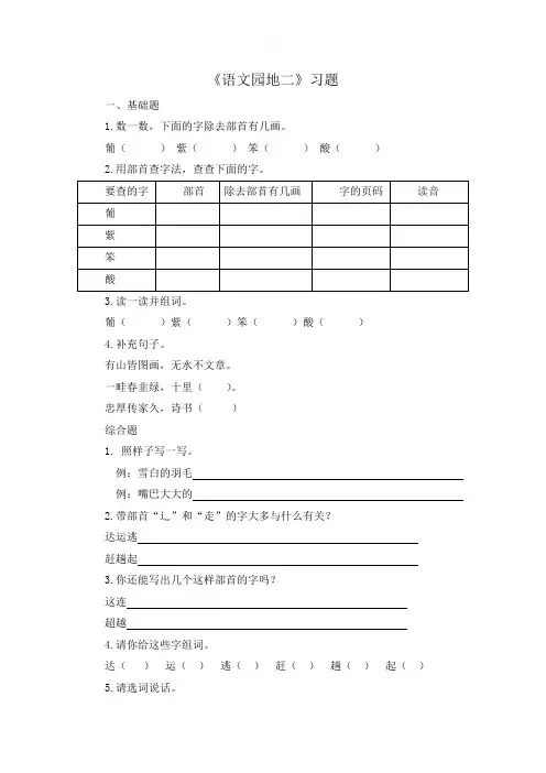 人教部编版二年级上册语文《语文园地二》一课一练(含答案)