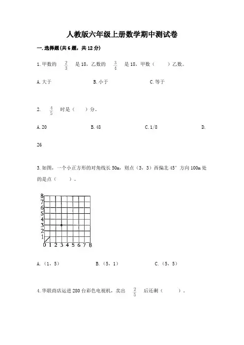 人教版六年级上册数学期中测试卷含答案【完整版】