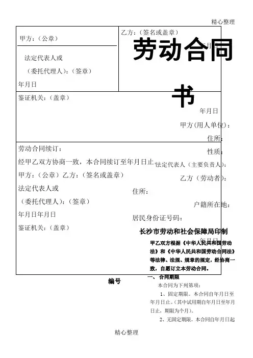 长沙劳动和社会保障局劳动合同书范本