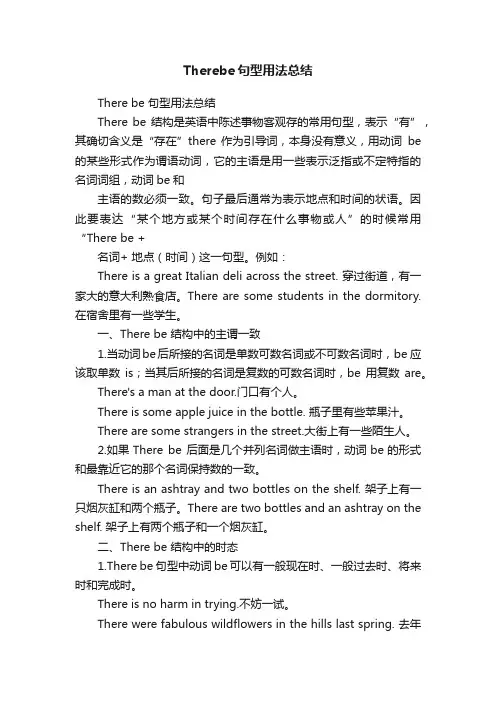 Therebe句型用法总结
