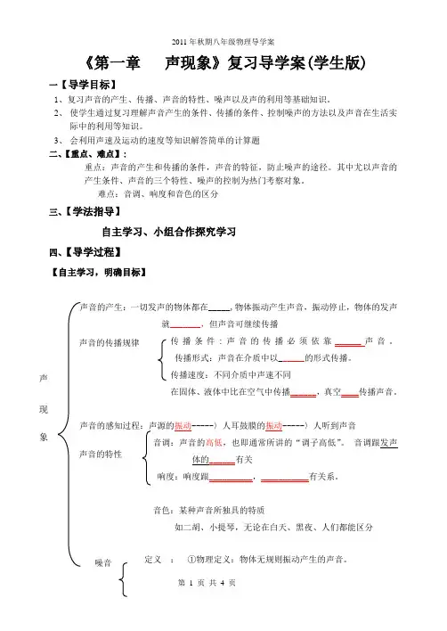 声现象复习学案