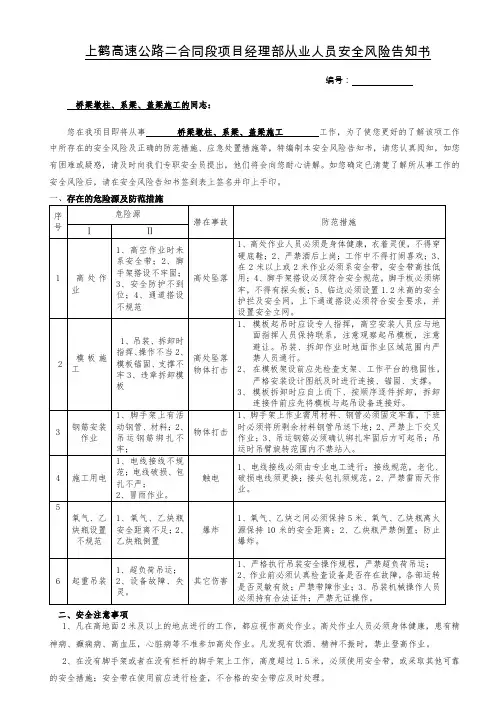 桥梁墩柱、系梁、盖梁施工从业人员安全风险告知书