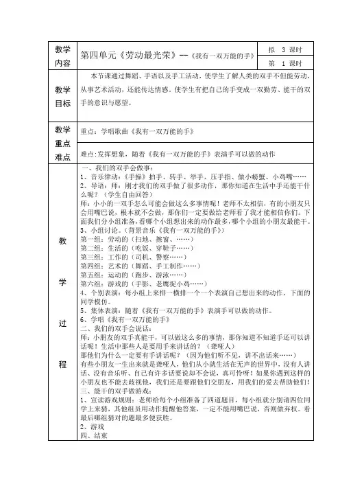 苏少版音乐一下第四单元《我有一双万能的手》word教案