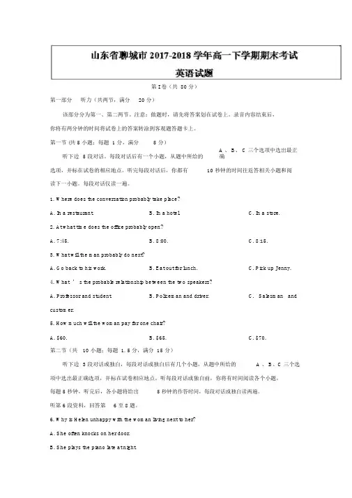 山东省聊城市20192020学年高下学期期末考试英语试题Word版含