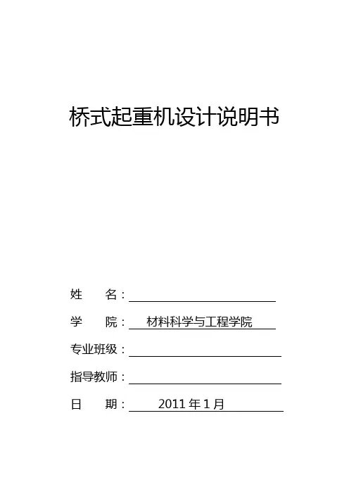 桥式起重机主梁设计说明书