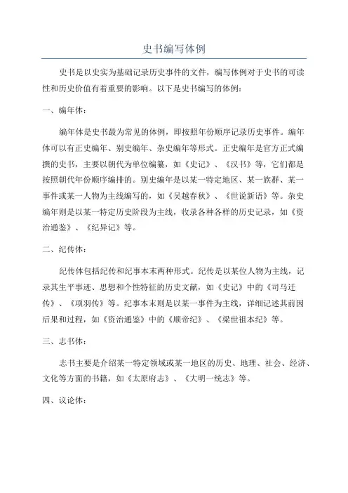 史书编写体例