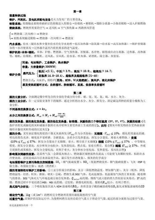 锅炉原理基础知识~华北电力大学