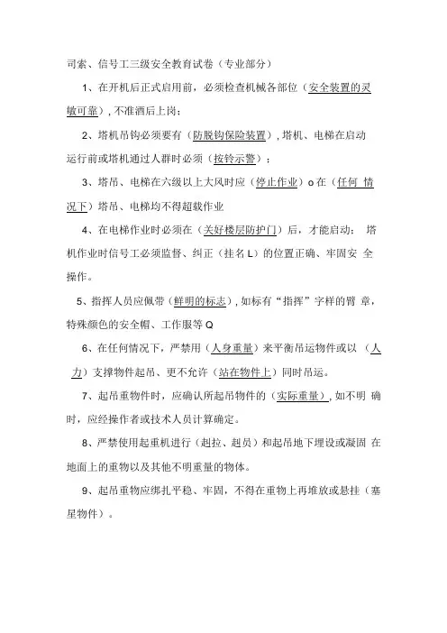 司索信号工三级安全教育试卷(专业部分)