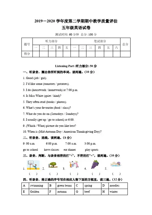 人教版2019-2020学年度第二学期期中教学质量评估五年级英语试卷及答案(含三套题)