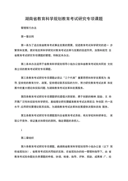 湖南省教育科学规划教育考试研究专项课题