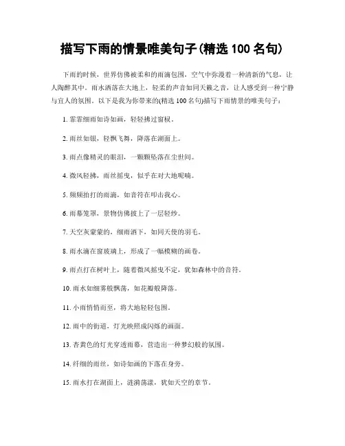 描写下雨的情景唯美句子(精选100句)