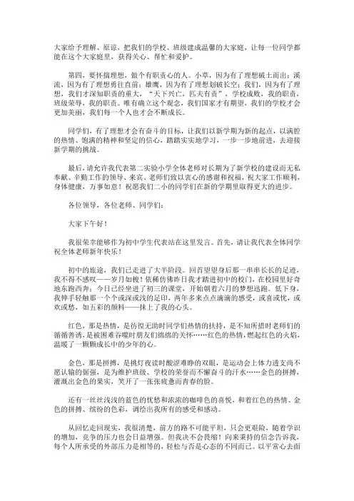最新2020年开学典礼发言稿范文3篇