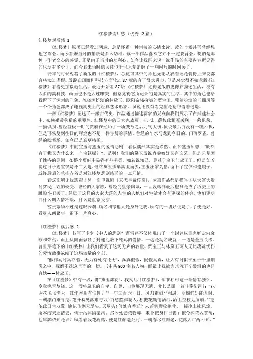 红楼梦读后感(优秀12篇)