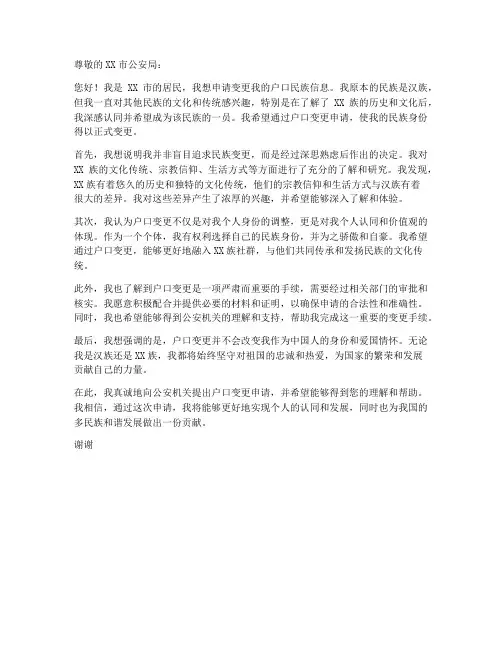 户口变更民族申请书模板