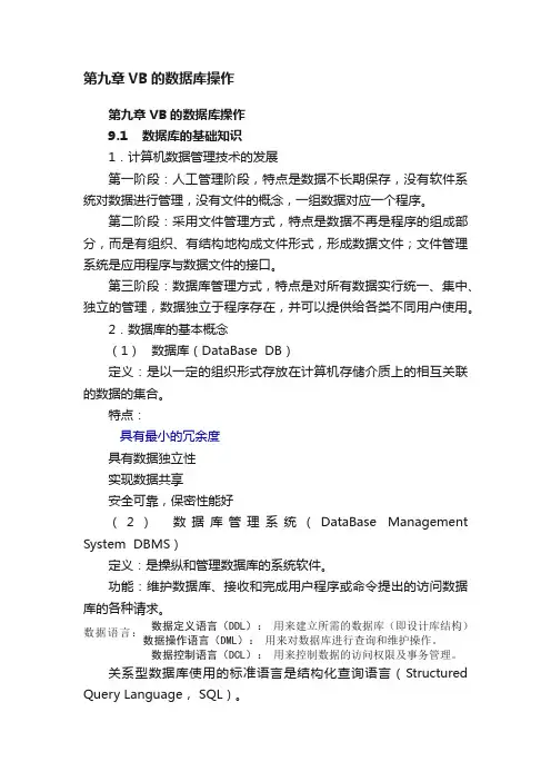 第九章VB的数据库操作