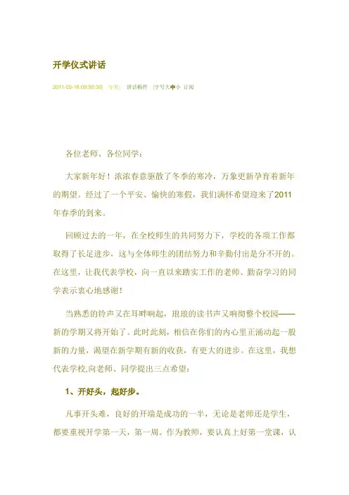 开学仪式讲话