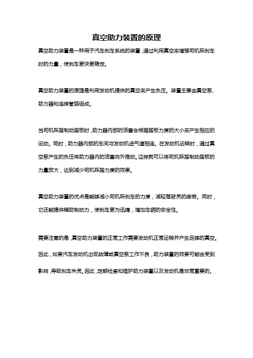 真空助力装置的原理