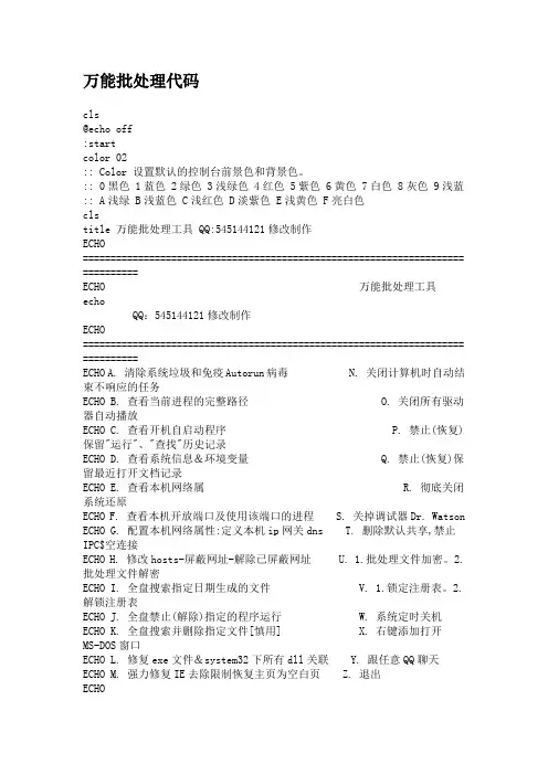 万能批处理代码
