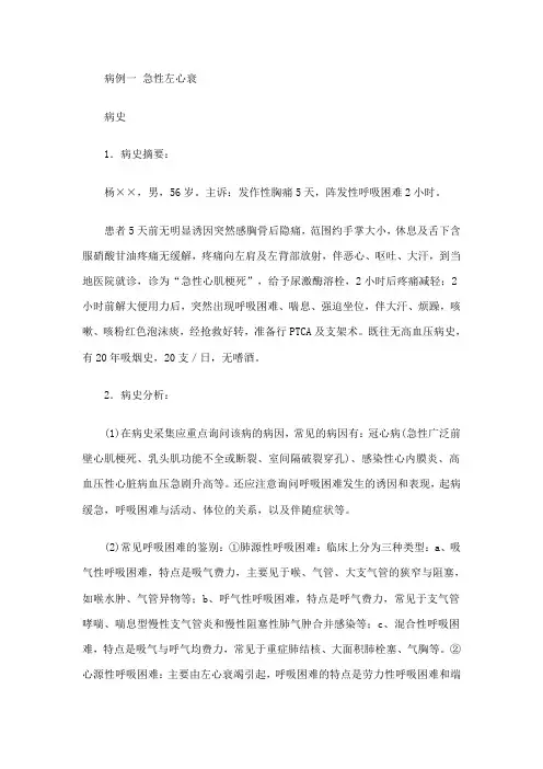 病例分析