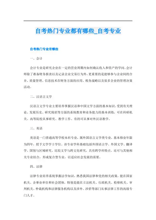 自考热门专业都有哪些_自考专业