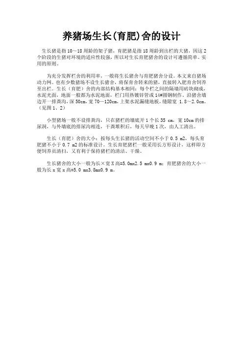 养猪场生长(育肥)舍的设计