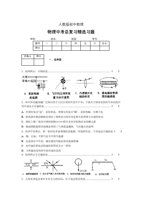 (人教版)物理中考总复习精选习题 (3542)