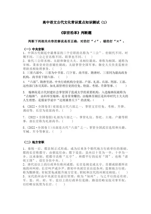 2024届高中语文古代文化常识重点知识测试(1)含答案